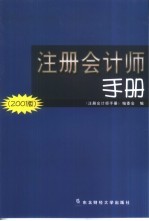 注册会计师<em>手册</em>