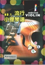流行小提琴  1