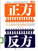 正方反方  下