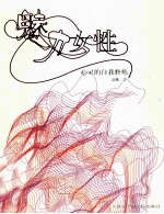 魅力女性  心灵的自我修炼