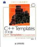 C++TE<em>M</em>PLATES 中文版