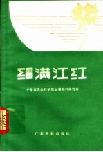 细<em>满<em>江红</em></em>