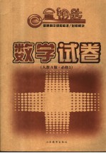 数学试卷  <em>人教</em><em>版</em>·<em>必修</em>五