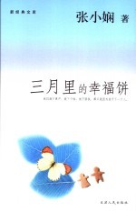 三月里的幸福饼