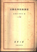 互换性与技术测量  上