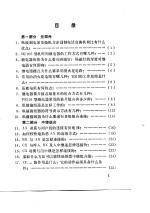 HJ905型纵横制小<em>交换</em>机<em>技术</em>问答