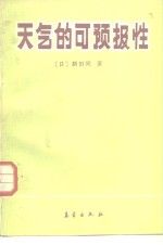 天气的可预报性