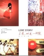 不爱，也<em>是一</em>种爱