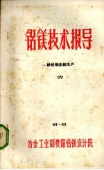 铝镁技术指导  砂状氧化铝生产  6