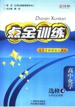 点金训练  人教版  高中化学  4  选修  化学反应原理