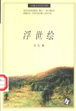 浮世绘