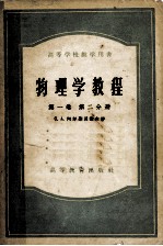物理学教程  第1卷  第2分册