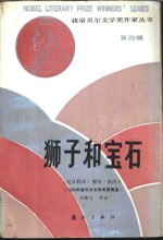 狮子和宝石