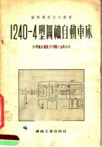 1240-4型四轴自动车床