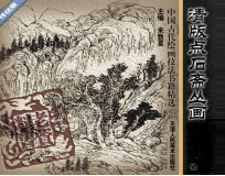 清版点石斋丛画  1卷  传统版