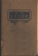 实用土木工程学  钢建筑学