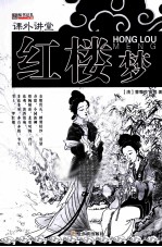知书达礼典藏  红楼梦