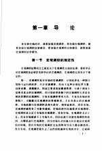 宏观调控法论