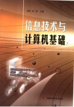 信息技术与计算机基础  试用版