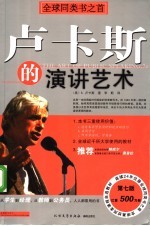 卢卡斯的演讲艺术  第7版