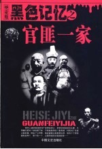 黑色记忆之黑白两道  绝密版