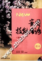 实用技能日语  基础篇  课本