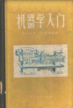 机器学入门
