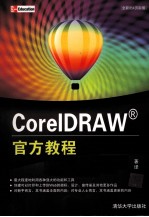 <em>CorelDRAW</em>官方教程