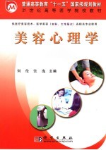 美容心理学