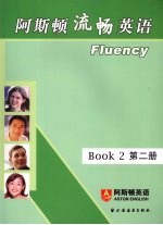 <em>阿斯</em>顿流畅英语  第二册