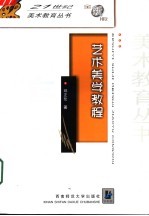 艺术美学教程