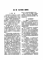 电工<em>技术</em>手册  第4卷  第32篇  <em>电力</em>传动