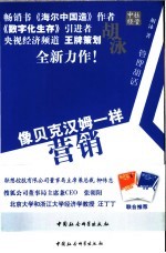 像贝克<em>汉姆</em>一样营销