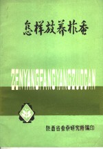 怎样放养柞蚕