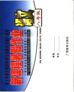 新<em>课程</em>暑假作业  语文  八年级