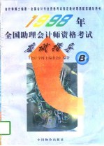 1998年全国硕士<em>研究</em>生入学考试英语考试大纲  非英语专业
