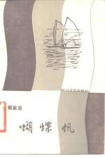蝴蝶帆
