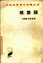 <em>理想</em>国