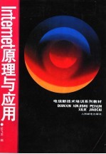 <em>Internet</em> 原理与<em>应用</em>