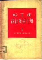 <em>轻工</em>业<em>设计</em>项目手册