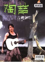 周杰伦与陶喆吉他弹唱·珍藏版  2