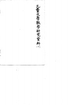 儿童文学教学研究资料  3  内部参考