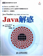 <em>Java</em>解惑
