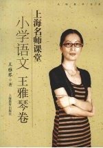 上海名师课堂  小学语文