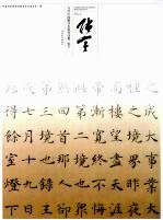 当代<em>中国</em>楷书名家作品集  张宇