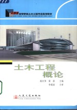 土木工程概论