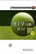 电工学  上