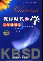 课标时代de学  <em>语文</em>  <em>七</em><em>年级</em>  <em>上</em>  <em>人教</em><em>版</em>