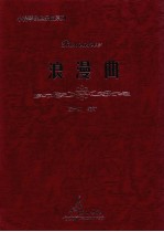 浪漫曲  钢琴伴奏谱