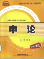 <em>申论</em>
